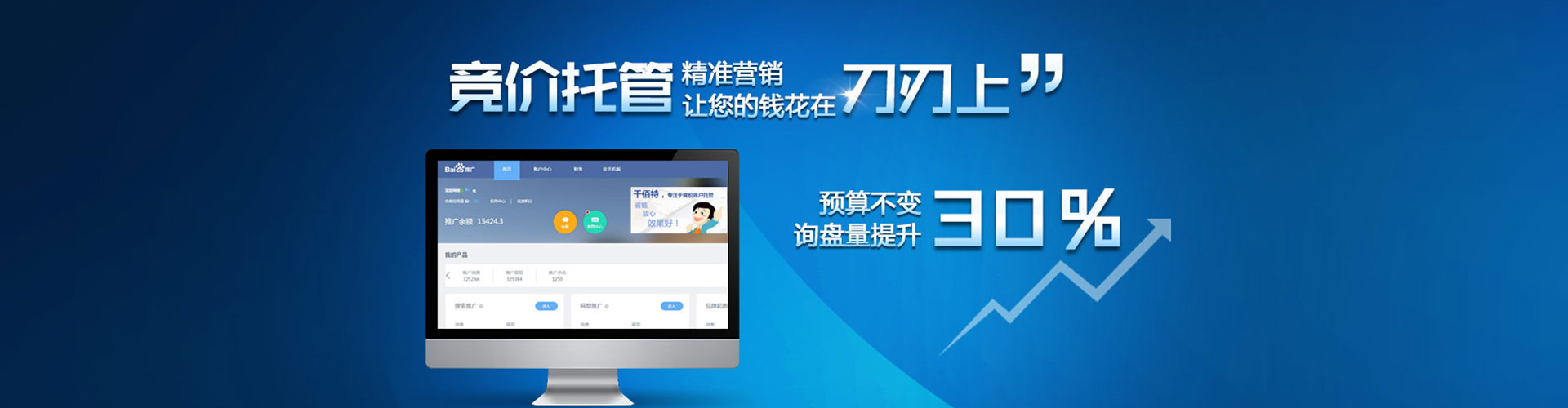钱塘百度广告竞价